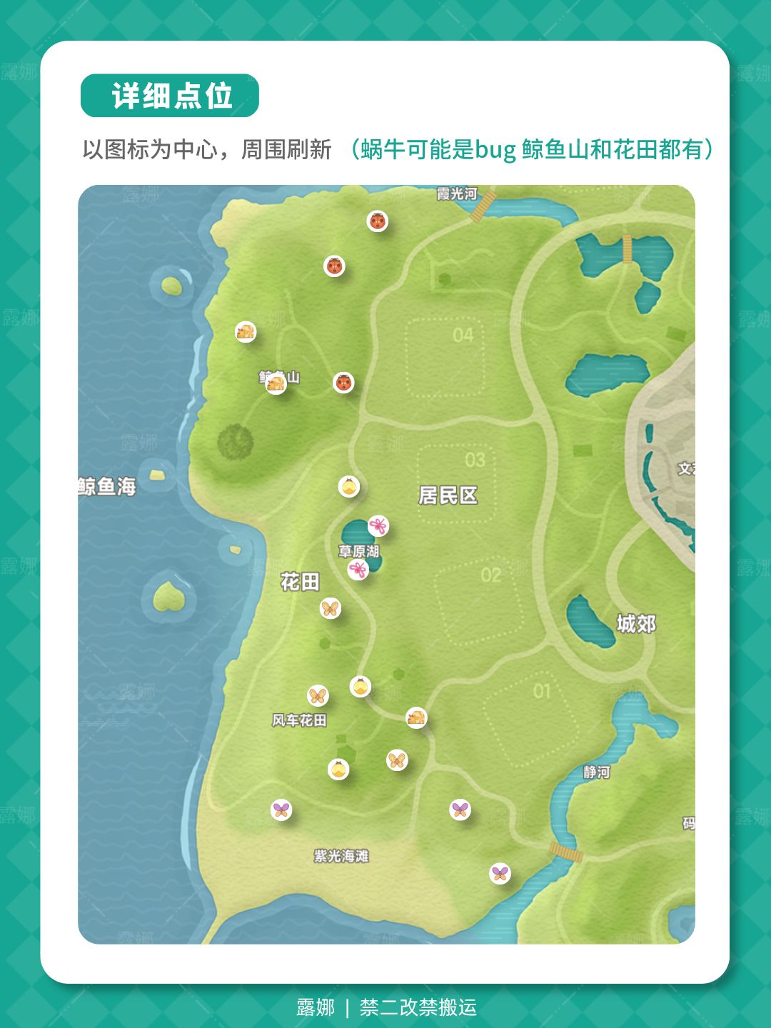 心动小镇 春野令限定6只虫 详细位置 庆典币 3