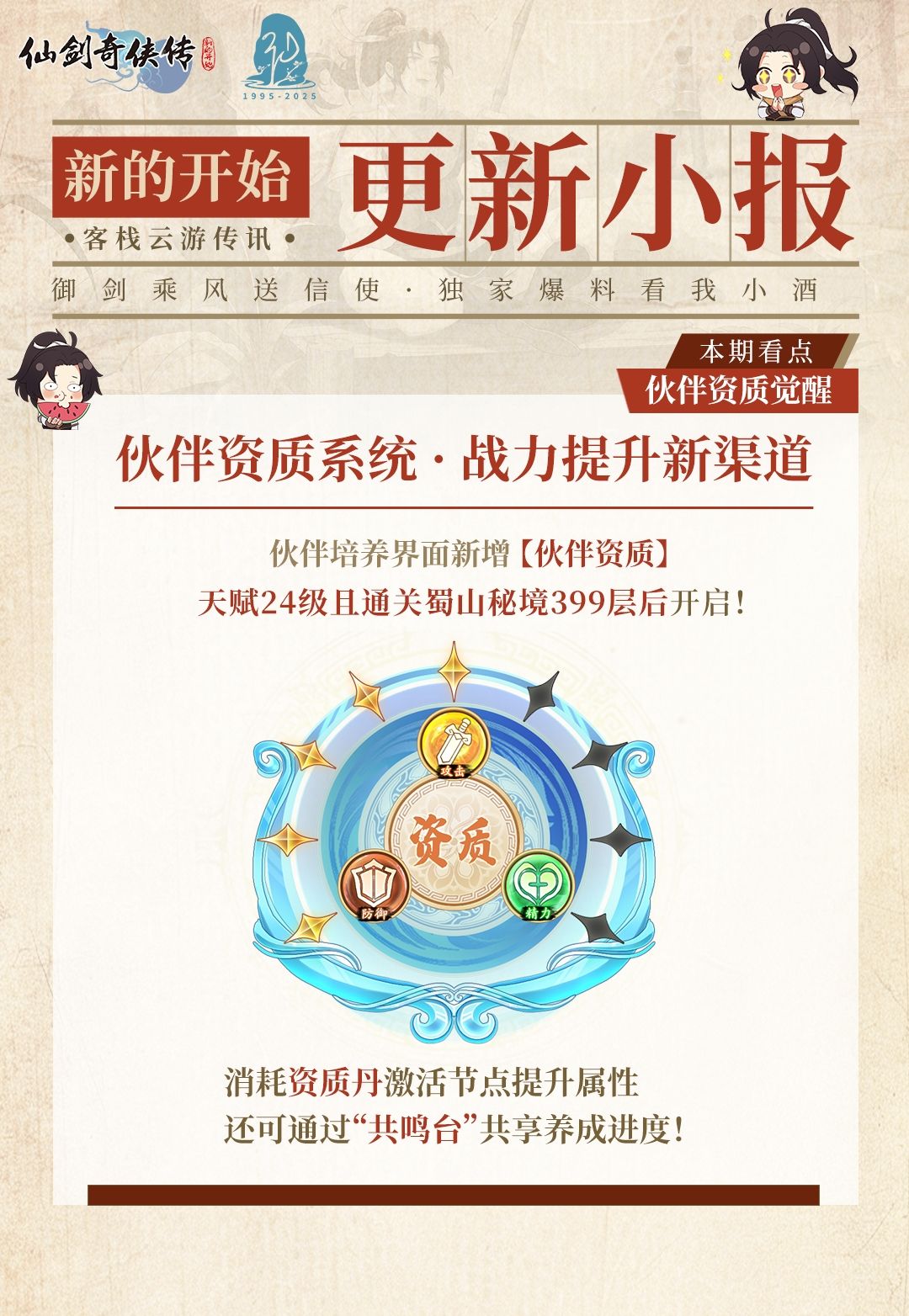 【礼包】今日福利头条:蜀山新章·资质觉醒 2