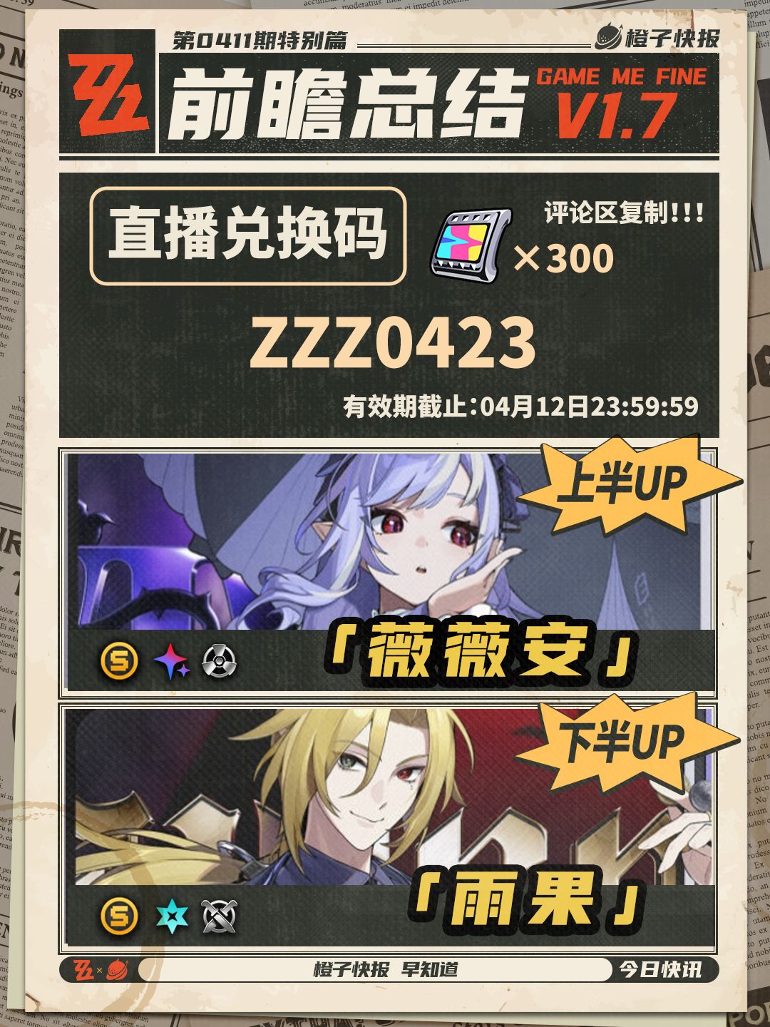绝区零1.7前瞻,一站式搞定! 1