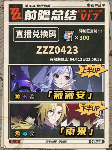 绝区零1.7前瞻，一站式搞定！