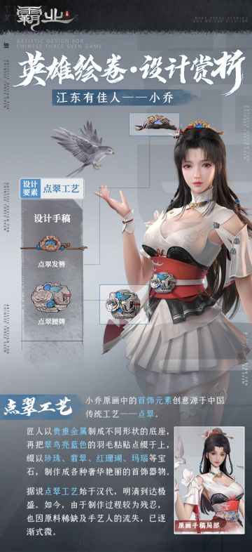 英雄绘卷·设计赏析01：江东佳人——小乔