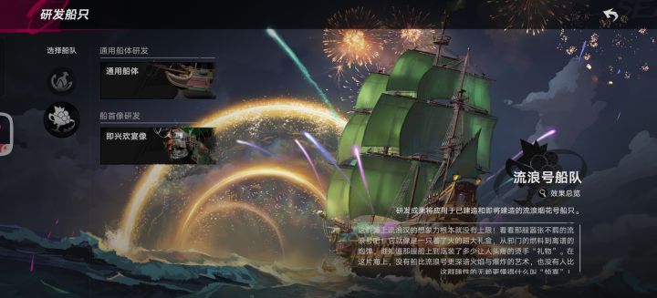这是烟花号船吗?截图
