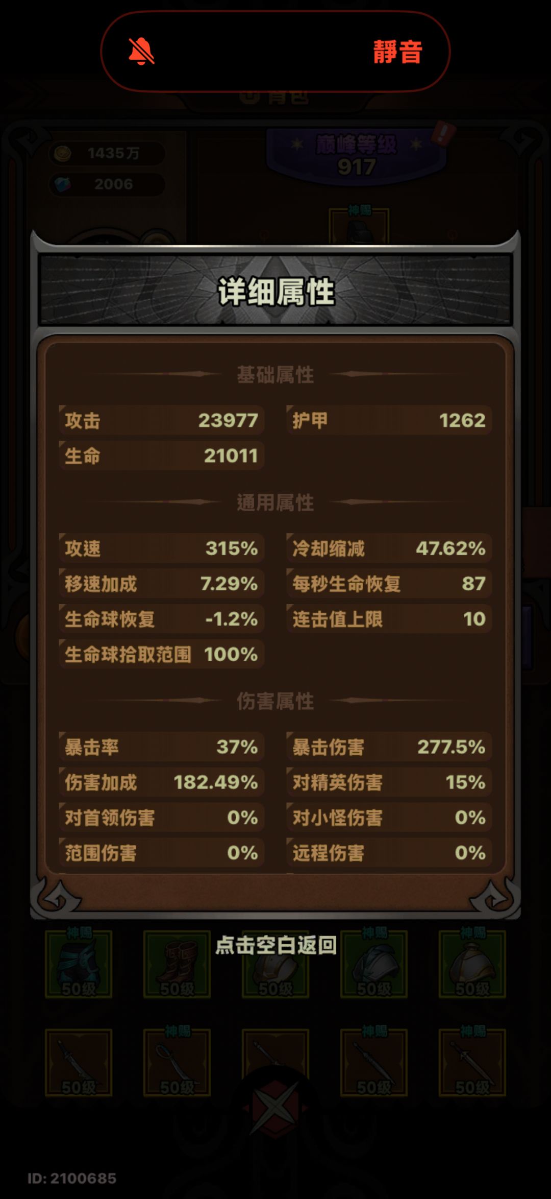 求助,侠客需要多少攻速 1