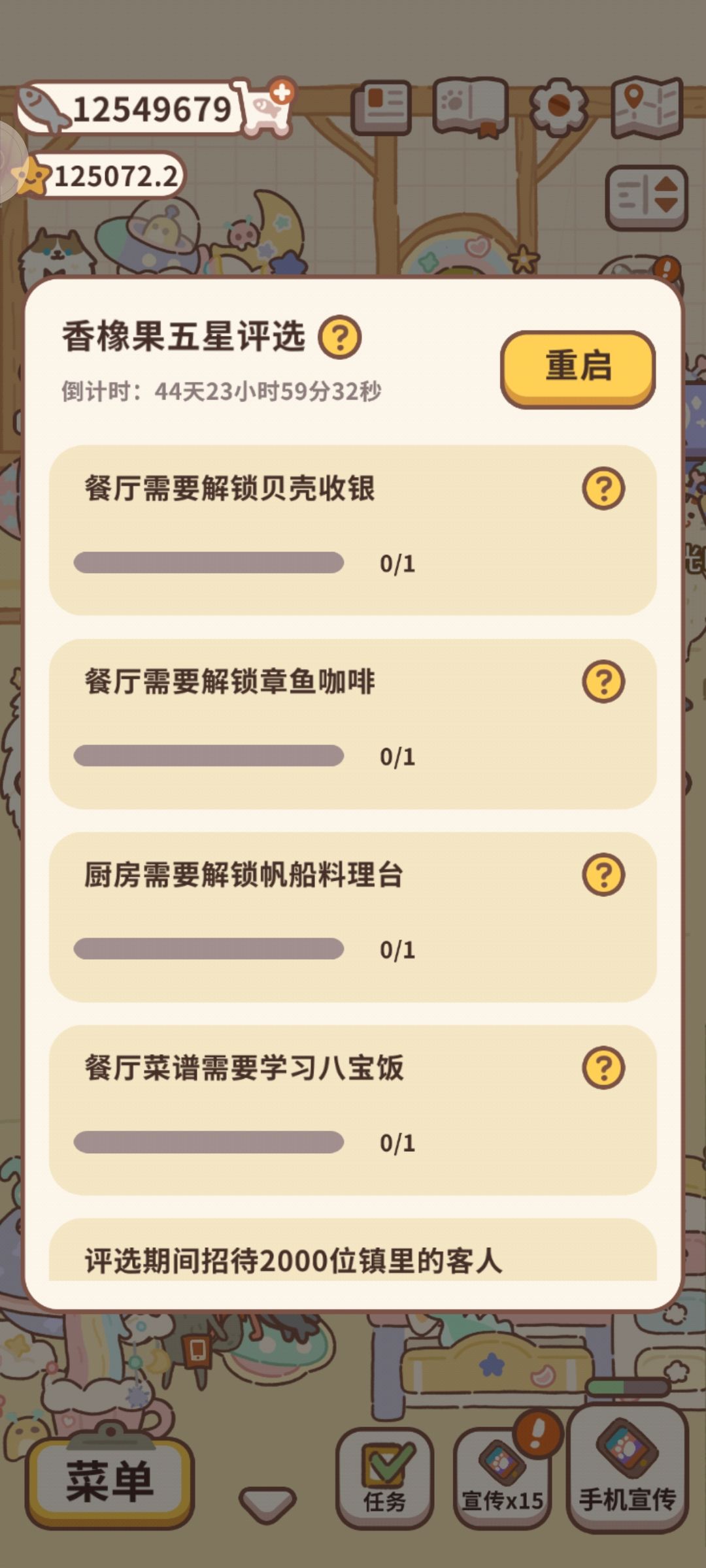 香橡果五星评选 1