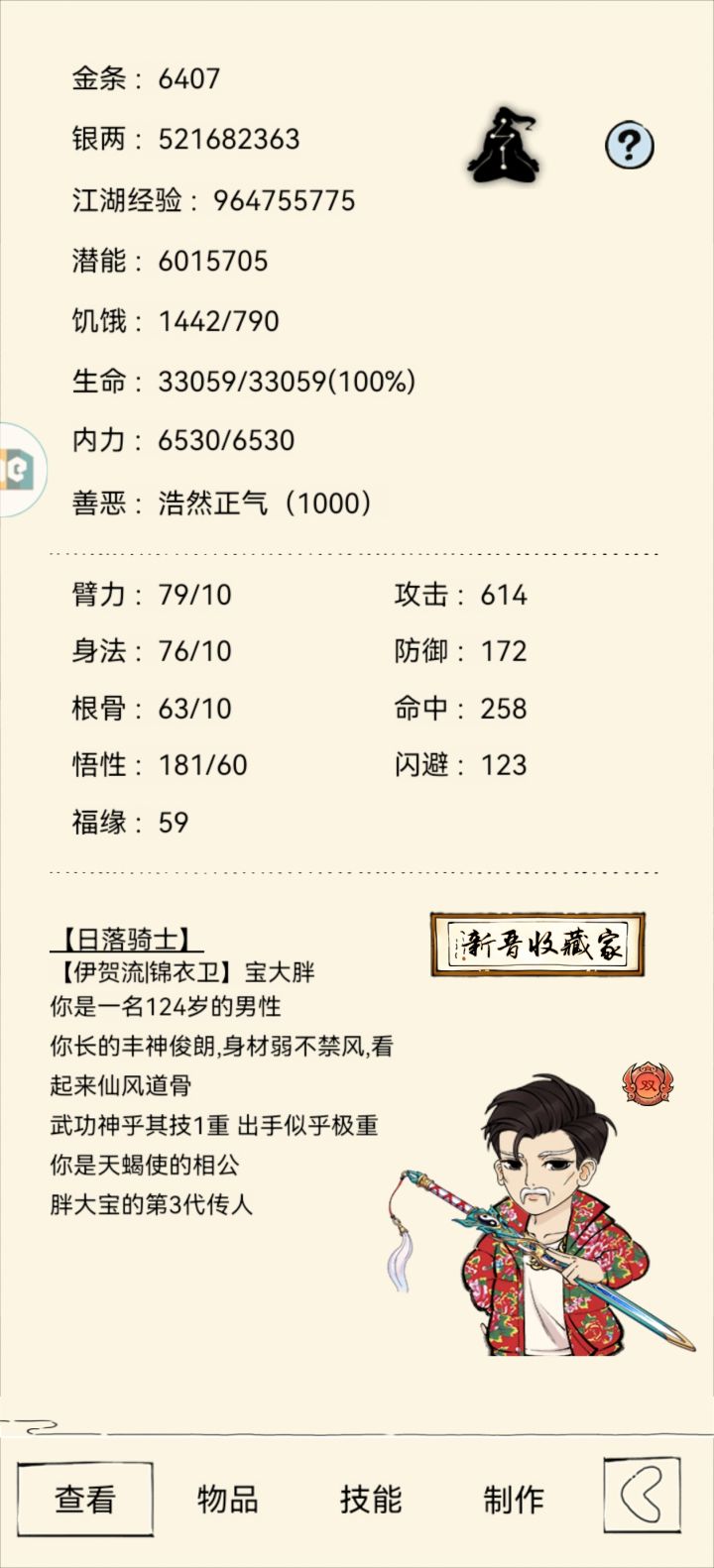 找个圣龙固定队截图