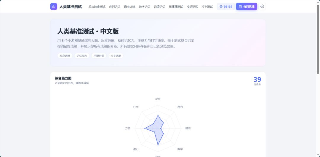 【游戏上新】《脑力八项》快速测出你的反应力、记忆力、专注力 1