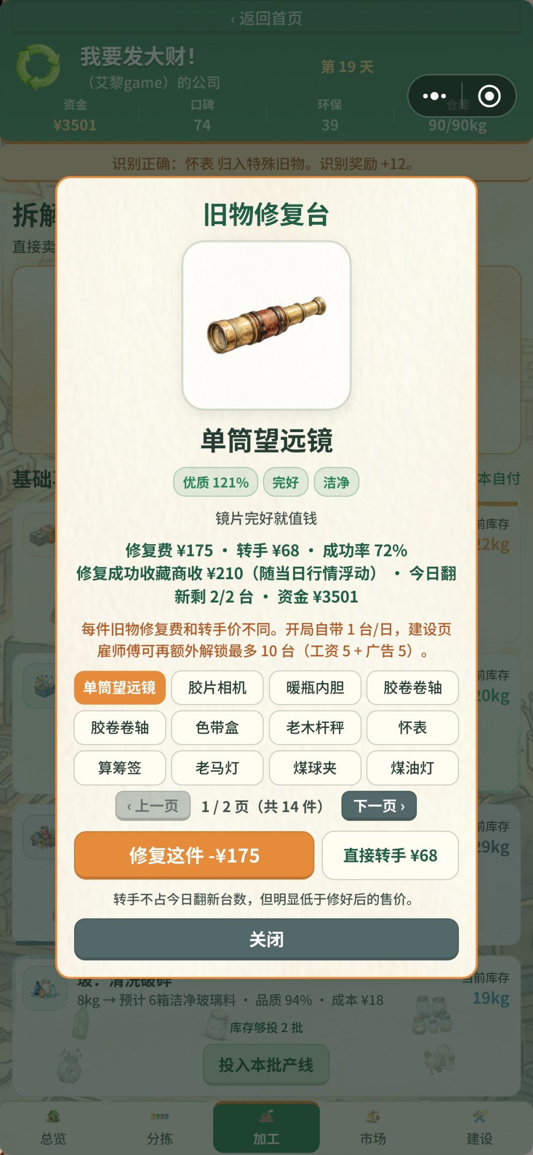 旧物修复弹窗过长问题已修复！ 2