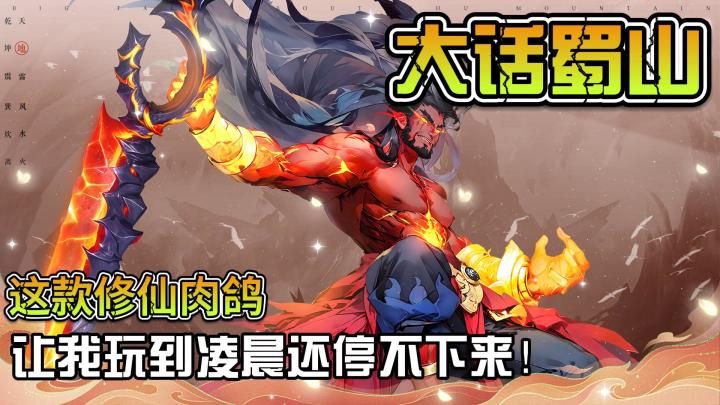 极致割草快感，轻松上手修仙肉鸽手游截图
