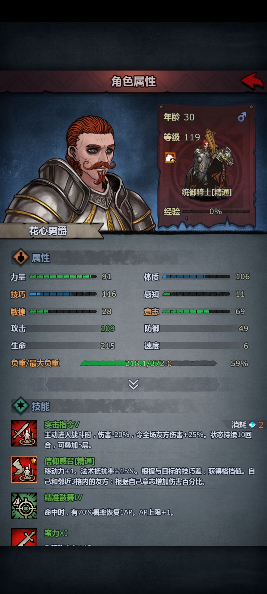 冷芝士：爱情史诗的男爵和手下精通的是敏捷截图