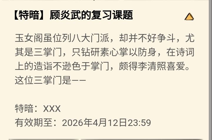 顾炎武的复习课题(特暗答案) 1