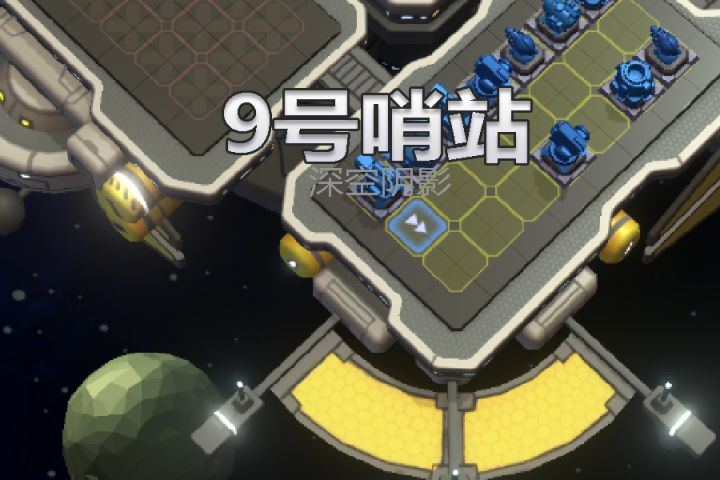 9号哨站游戏演示视频截图