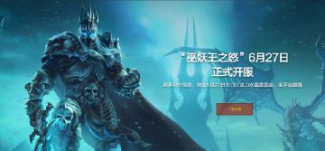 好诶，魔兽怀旧服今日开服！