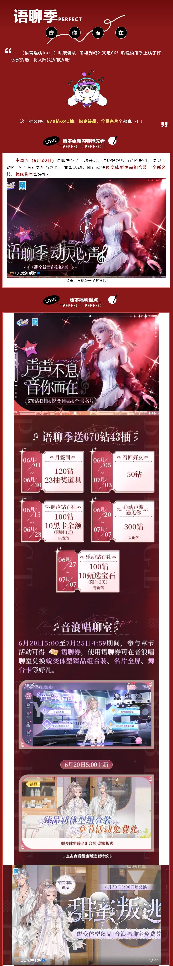 语聊季爆料丨上线即领670钻43抽&蜕变臻品&全景名片！截图