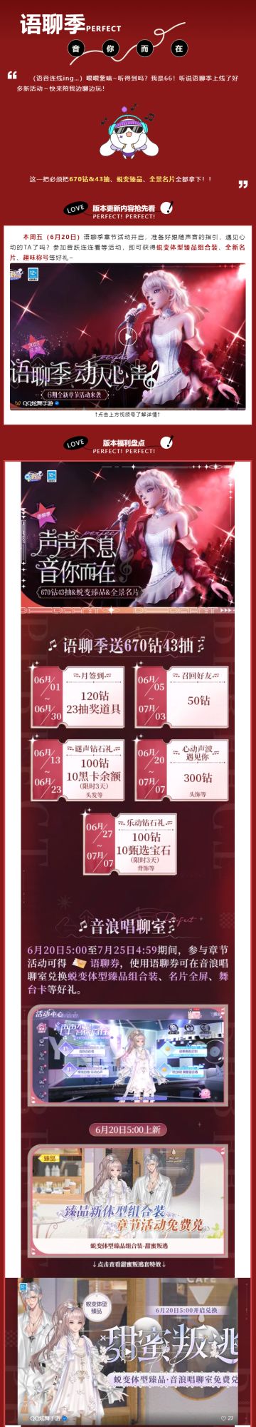 语聊季爆料丨上线即领670钻43抽&蜕变臻品&全景名片！