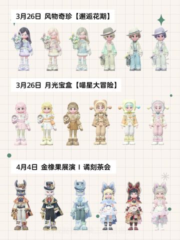 心动小镇｜最新活动服装图鉴