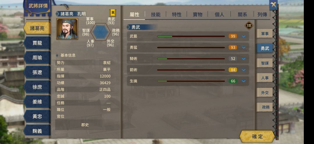 诸葛武侯!真!武!候 1