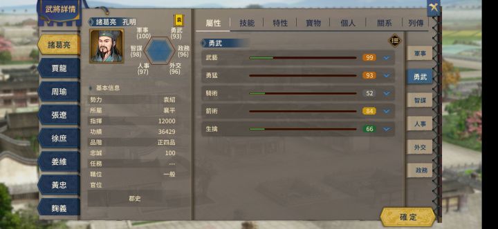 诸葛武侯!真!武!候截图
