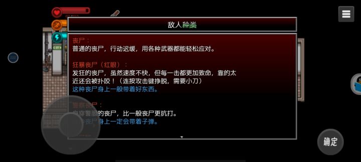游戏不错,游戏时间不长,僵尸种类介绍的很详细,小刀捅得跟闪电五连鞭一样快,就是背包有点小截图