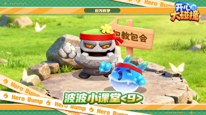 【官方指南】石头人速成!从入门到精通~截图