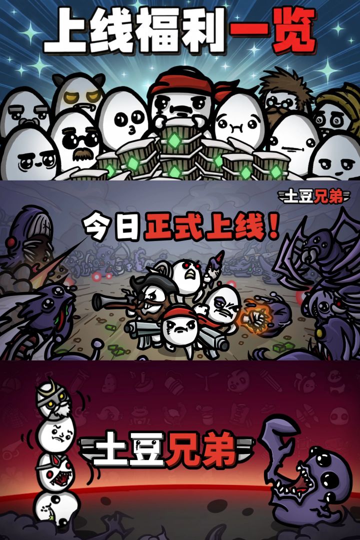 免费体验全部角色!土豆兄弟手游今日上线截图
