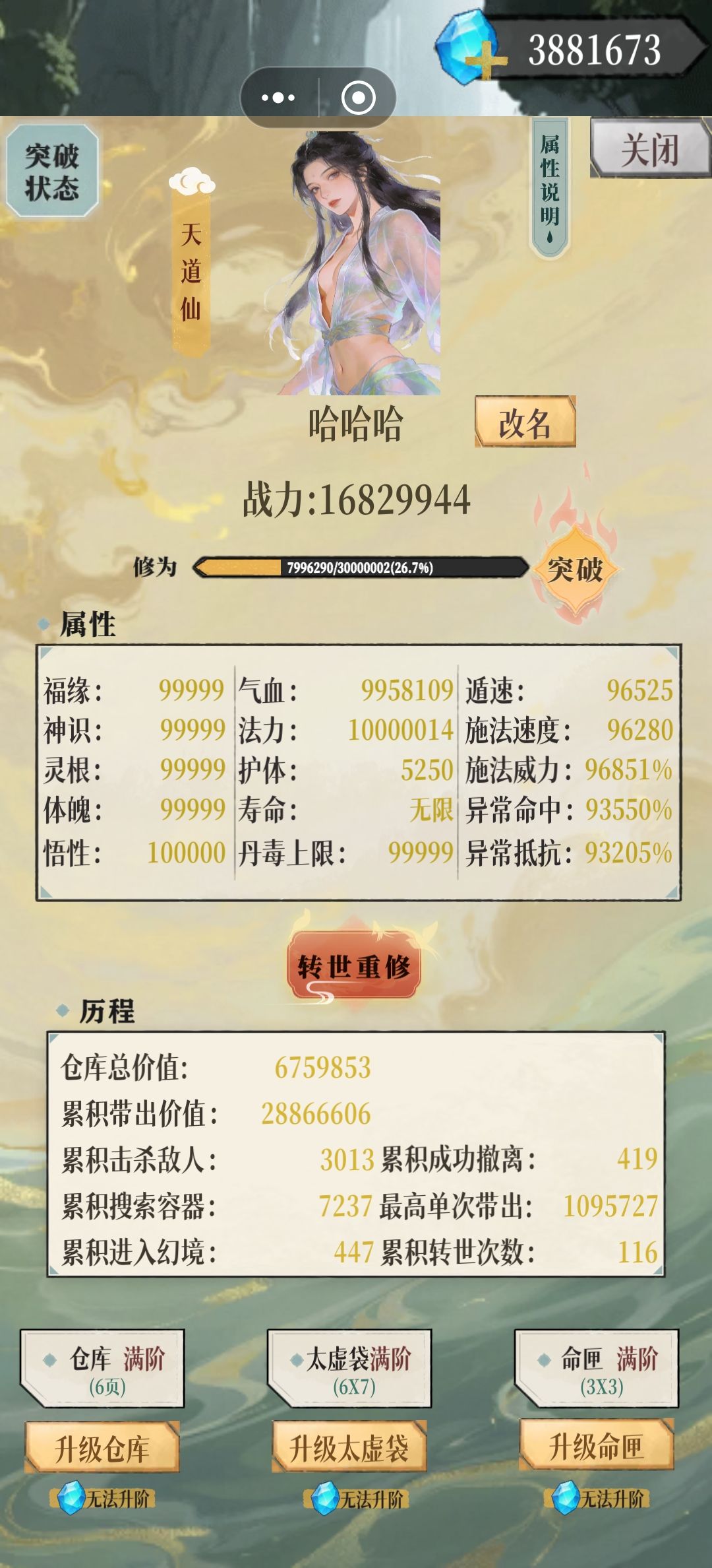 成仙！！！ 2