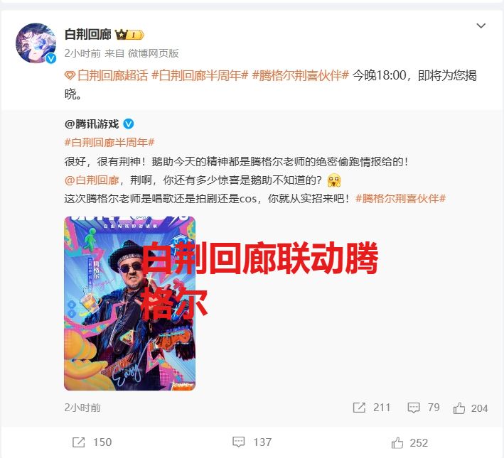 白荆回廊联动腾格尔,好自由的联动! 2