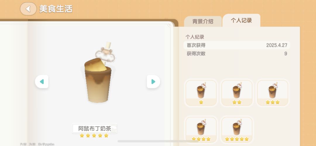 我平时是最喜欢喝珍珠奶茶，游戏你没必要吧 2