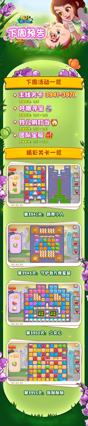 【奥哈娜记录】下周关卡与活动预告！ ​​​