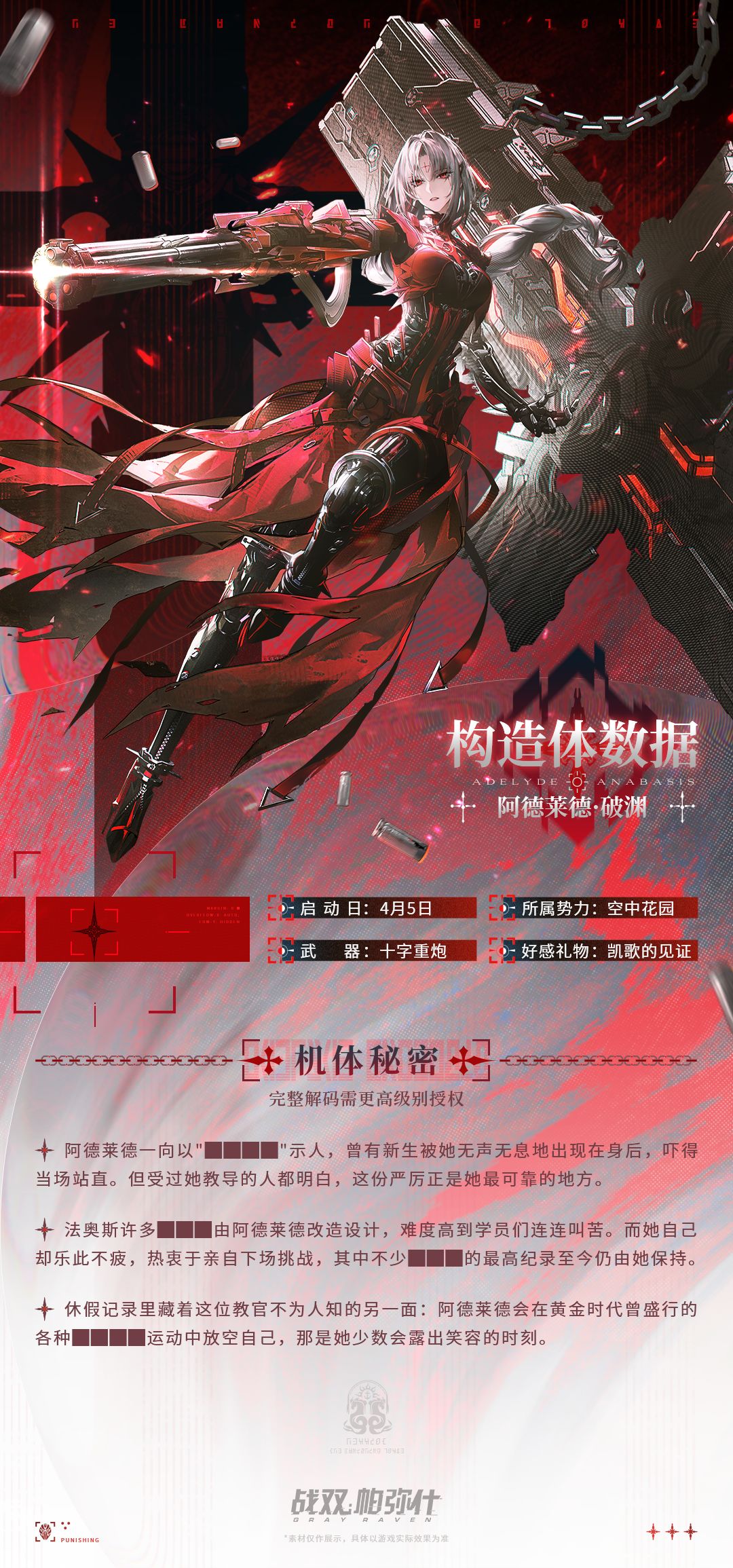 ◆新增泛用机体 | 阿德莱德·破渊 2