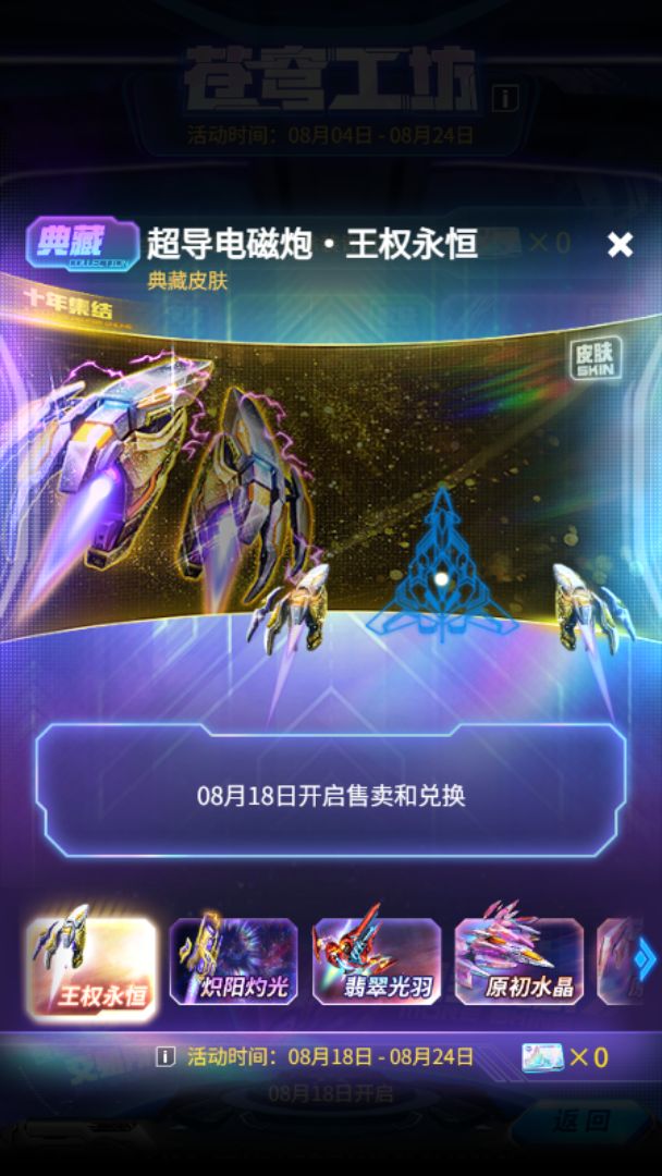 雷霆战机周年庆典开启 14