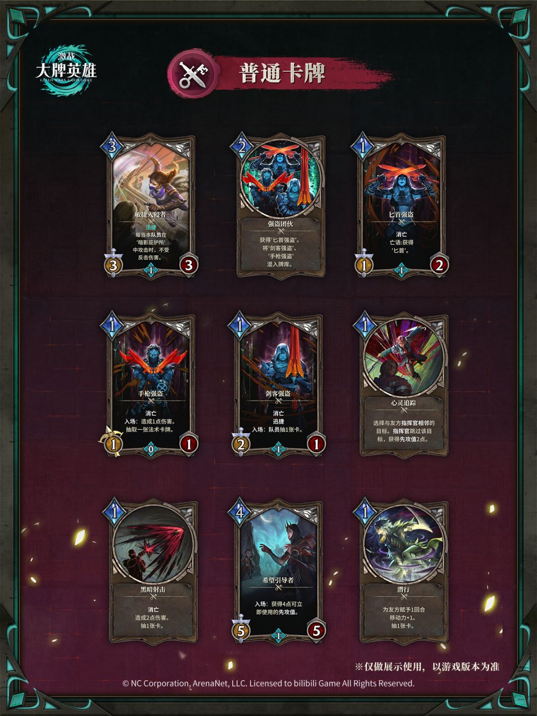 「潜行者」职业系列全卡现已公布! 5