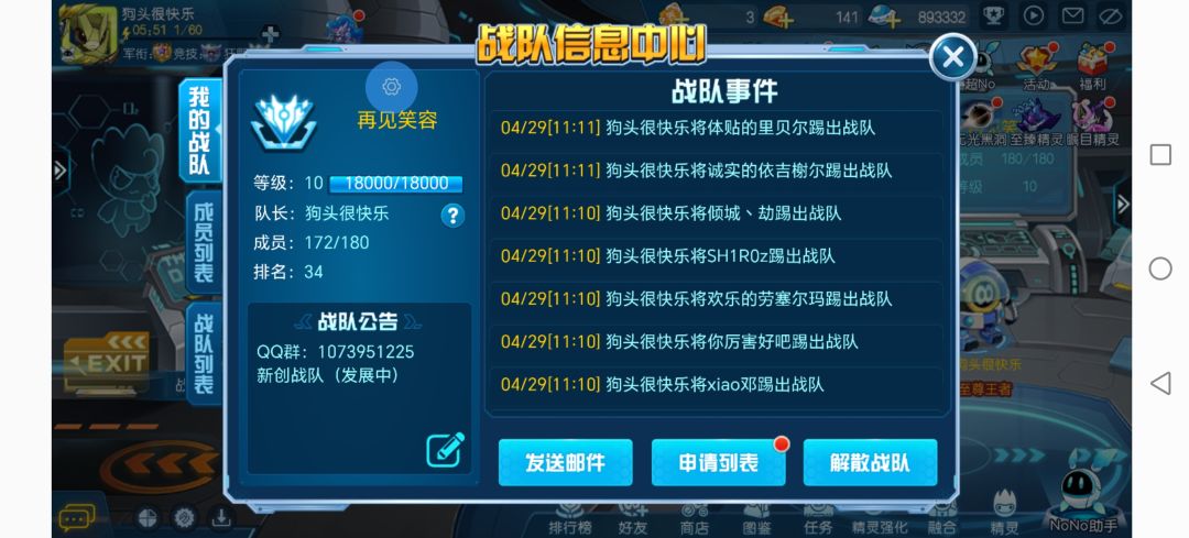 十级战队招人 1