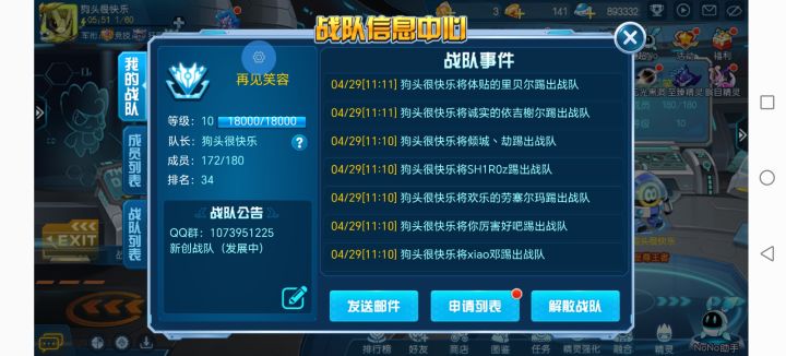 十级战队招人截图