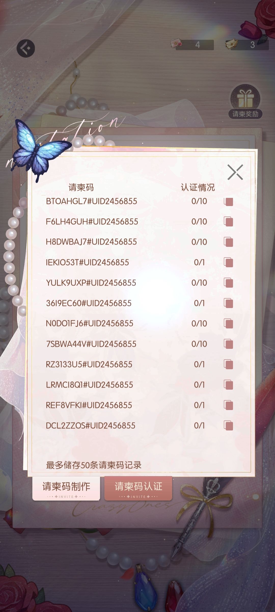 互换兑换码 1
