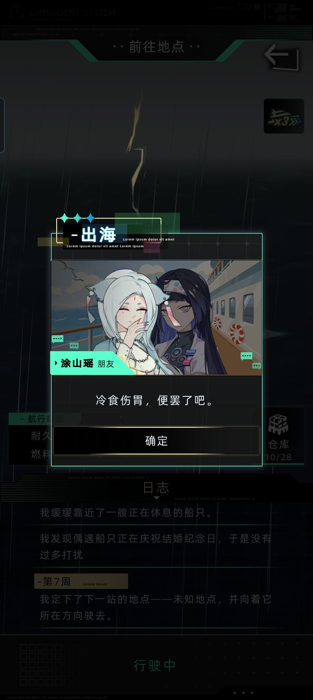 楠木樱和涂山瑶共同出海的特殊对话 3