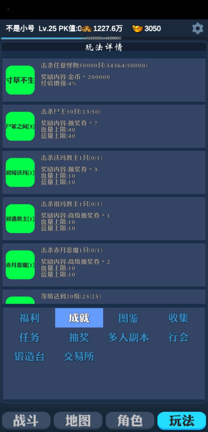 玩了两天,目前还ok。开服可以领三个码,进服先不要杀鸡,等有了群攻才去杀,到了15级,优先把杀人成就完成了,然后再抽奖。一天能到25级左右,第二天,到了30级,就元宝抽奖,抽到白虎就爽歪歪了。截图