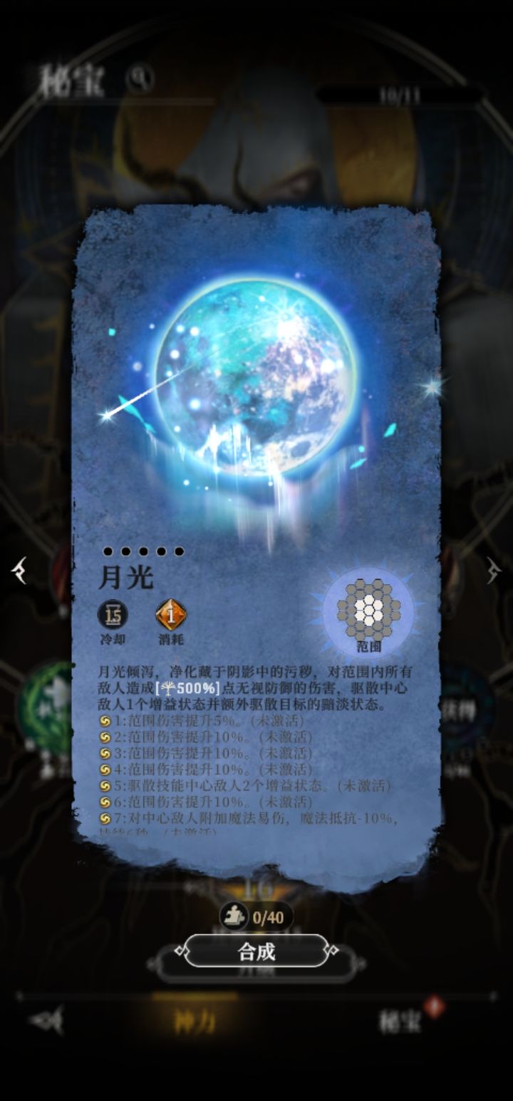 月光截图
