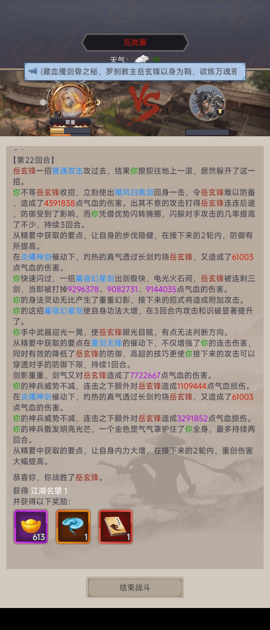 瓦岗剑 2