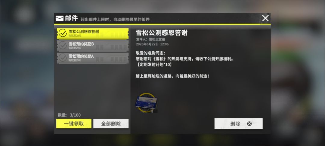官方和我玩卡邮件 2