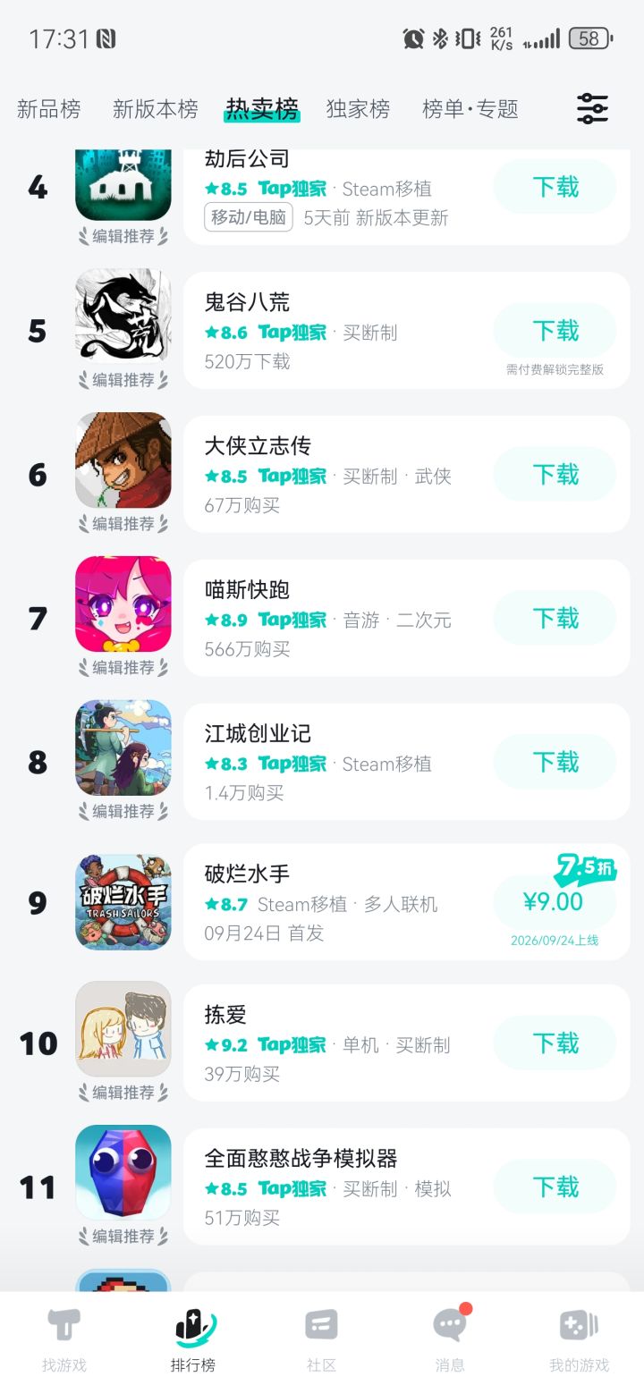 预购类游戏再购买后仍显示价格截图