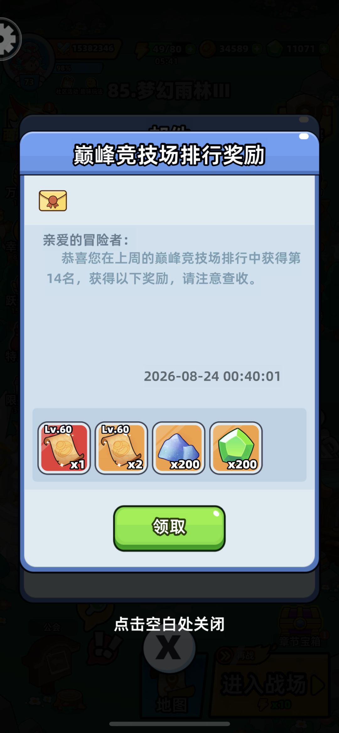 巅峰赛晋级乱来? 1