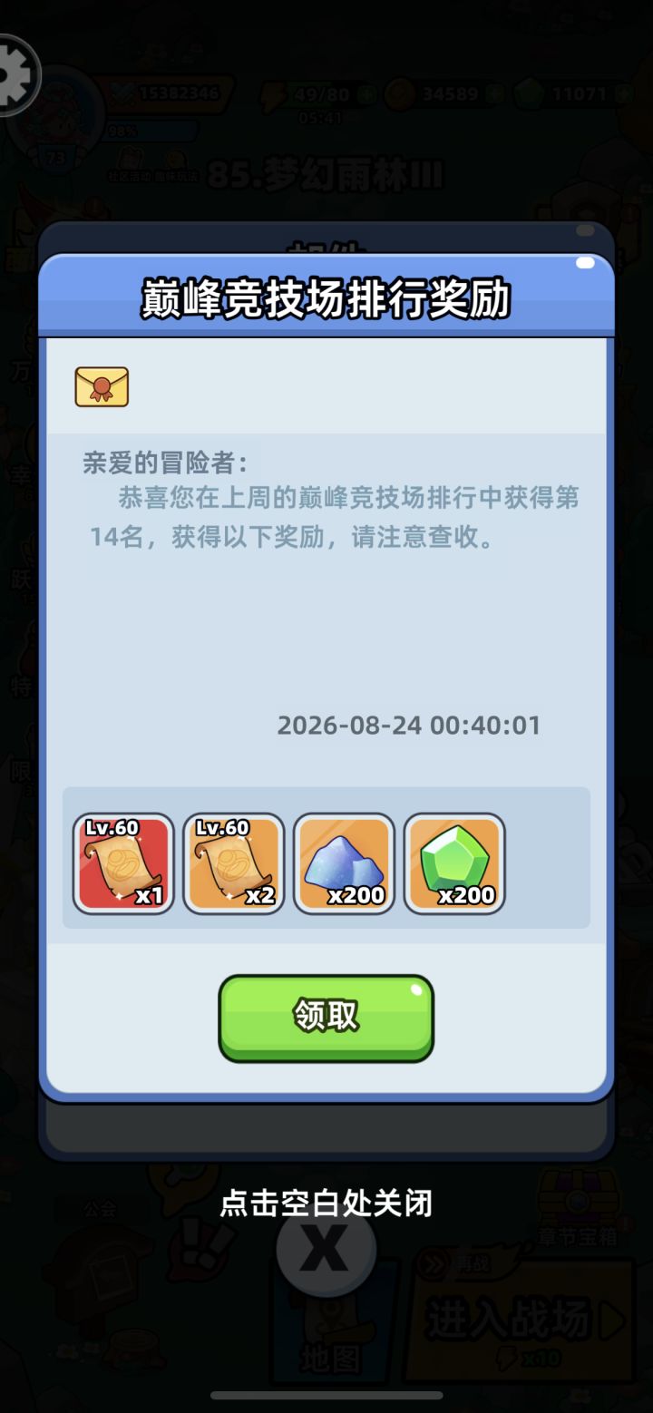 巅峰赛晋级乱来?截图