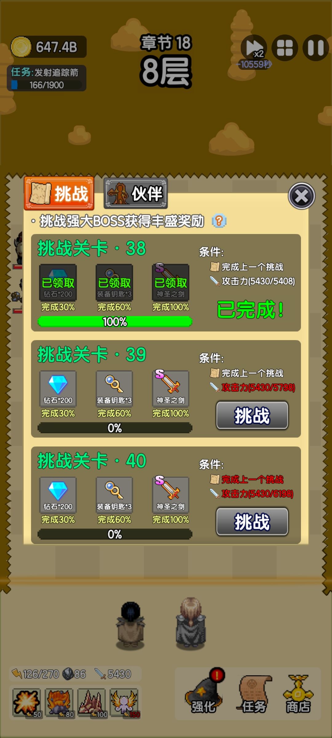 挑战几乎都是一次过
挑战开启了要尽快打，优先选择+10子弹（最多选5次，再多没用），其次选择换2颗s级子弹，然后看看自己选的那种s级子弹多，选择该种子弹的增伤，轻松过截图