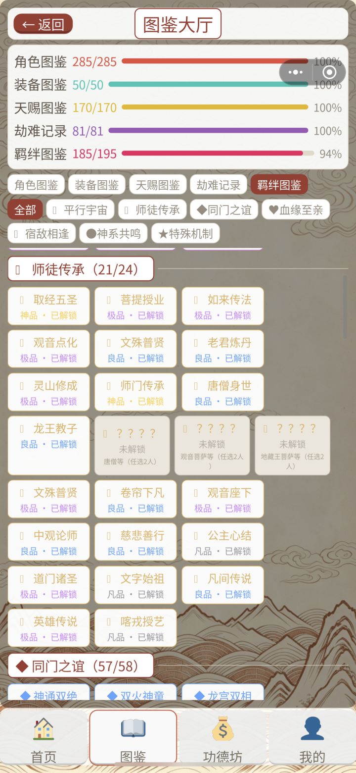 这几个都没有显示咋完成，成就爱好者表示很痒截图