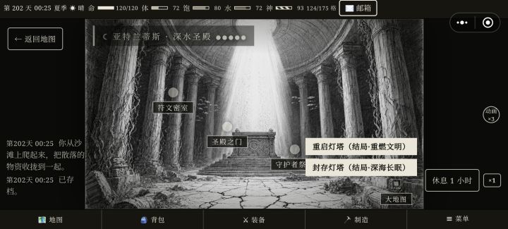 孤岛遗章全流程攻略截图