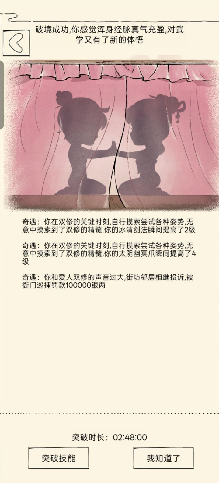 原来低福缘也有加等级的奇遇吗截图