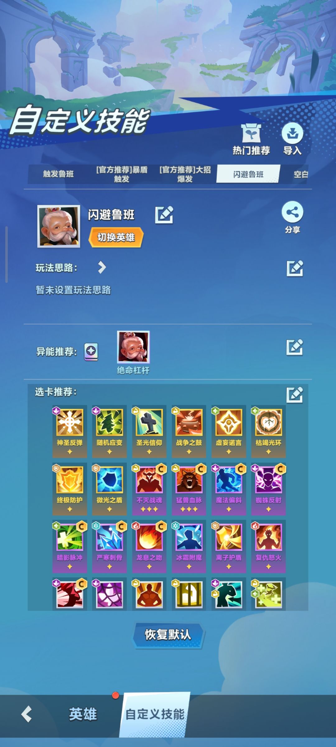 鲁班自定义技能代码 3