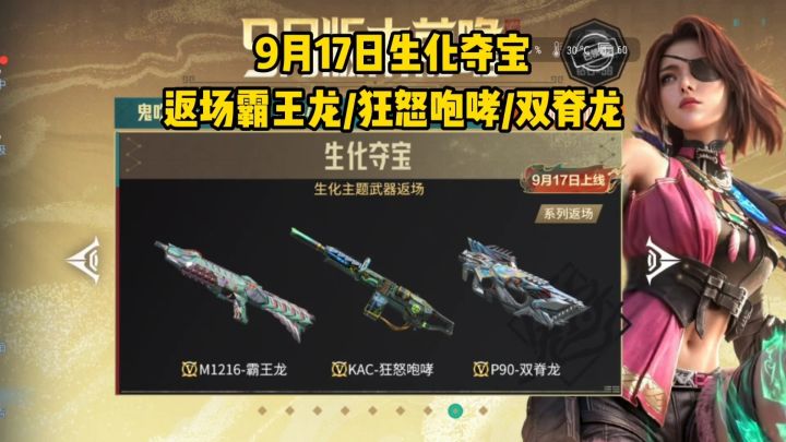 9月17日生化夺宝返场霸王龙/狂怒咆哮/双脊龙!截图