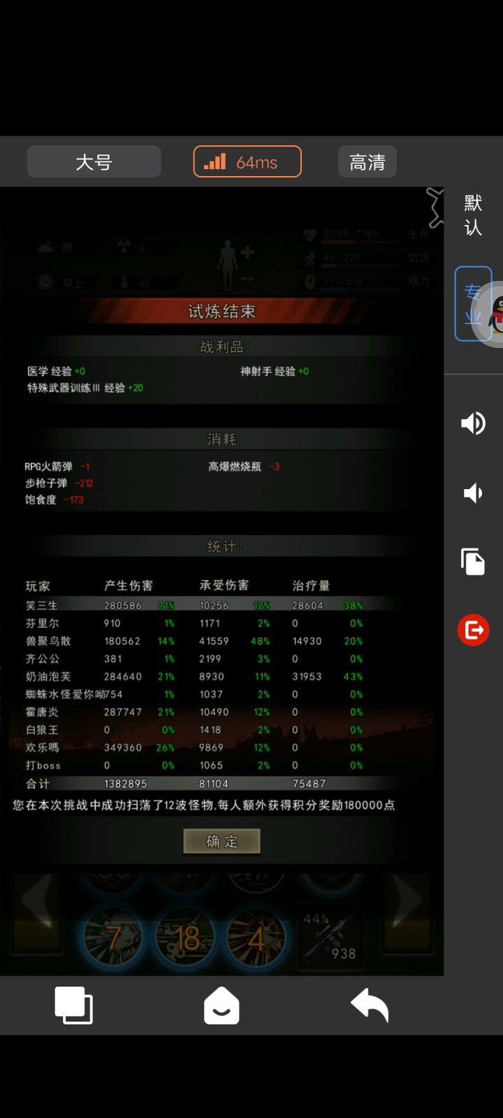 一区试炼截图