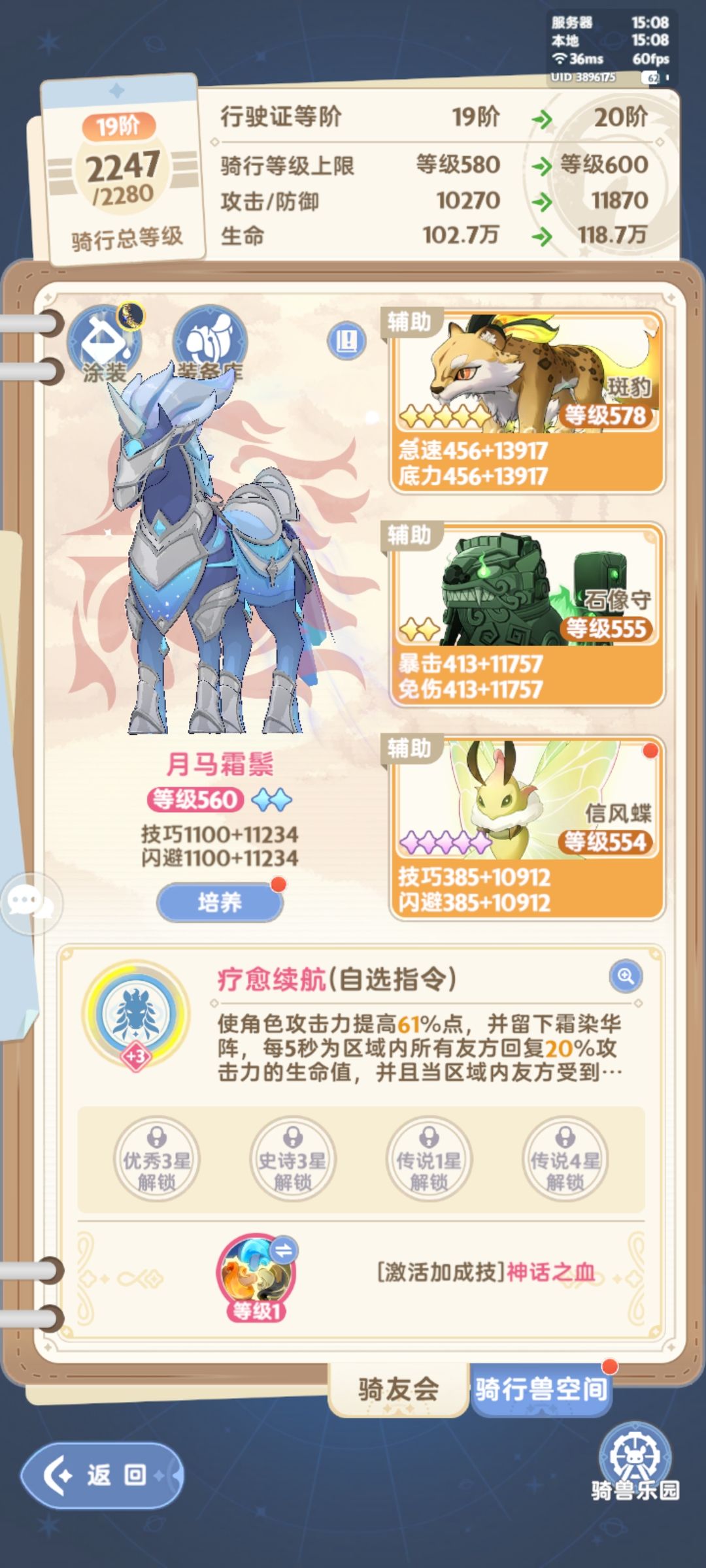 不知道是不是错觉,神话坐骑换了卡皮还掉奶 1